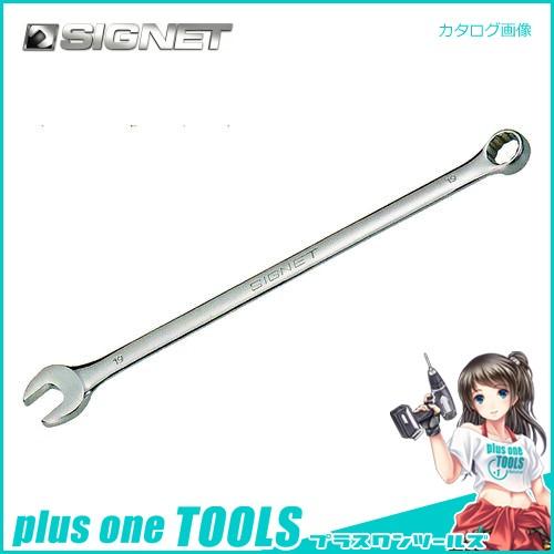 シグネット SIGNET 12mm 超ロングコンビネーションレンチ 30512