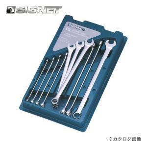 シグネット SIGNET 超ロングコンビネーションレンチセット(10-19mm) 30554｜plus1tools