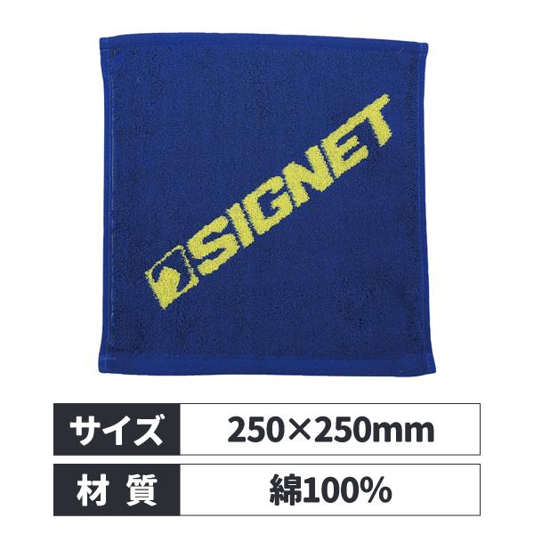 ハンドタオル 250X250 ブルー 99949 シグネット SIGNET