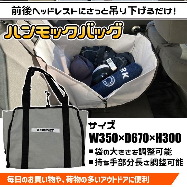 SGハンモックバッグ グレー W350×D670×H300 99985 シグネット SIGNET