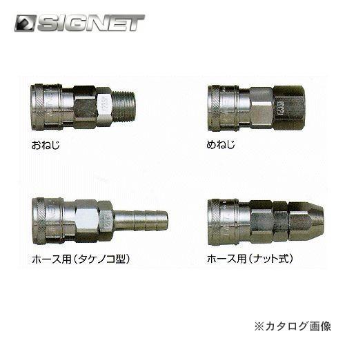 シグネット SIGNET ソケット ホース用(ナット型) φ6.5×φ10mm Y22-SN