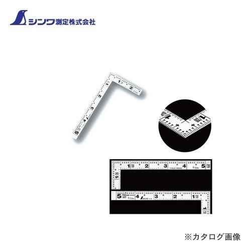 シンワ測定 曲尺平ぴた シルバー 5寸表裏同目 10008