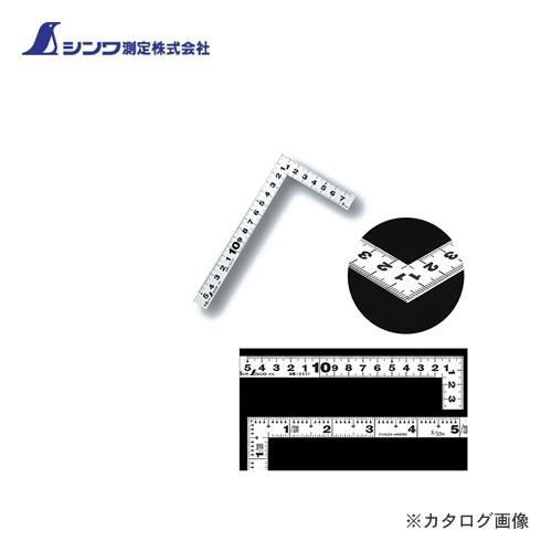 シンワ測定 曲尺平ぴた シルバー 15cm/5寸 併用目盛 10037