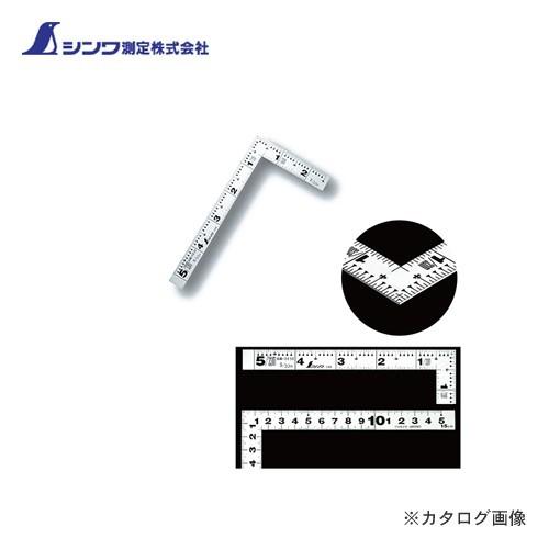 シンワ測定 曲尺平ぴた シルバー 5寸/15cm 併用目盛 10038