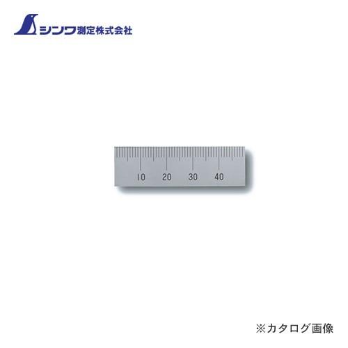 シンワ測定 マシンスケール 50mm上段左基点目盛 穴なし 14127