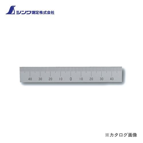 シンワ測定 マシンスケール 100mm上段左右振分目盛 穴なし 14141