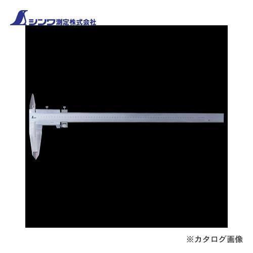 シンワ測定 普及ノギス 600mm 19921