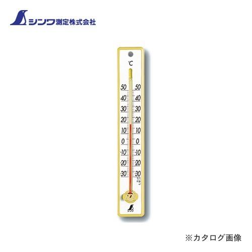 シンワ測定 温度計 プラスチック製 25cmイエロー 48357