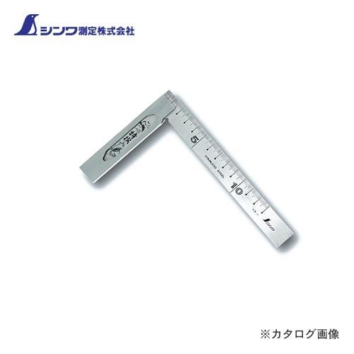 シンワ測定 完全スコヤ13cm 裏面角目 62014
