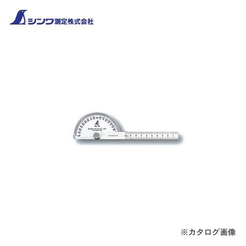 シンワ測定 プロトラクター No.19 シルバーφ90 竿目盛10cm 62480
