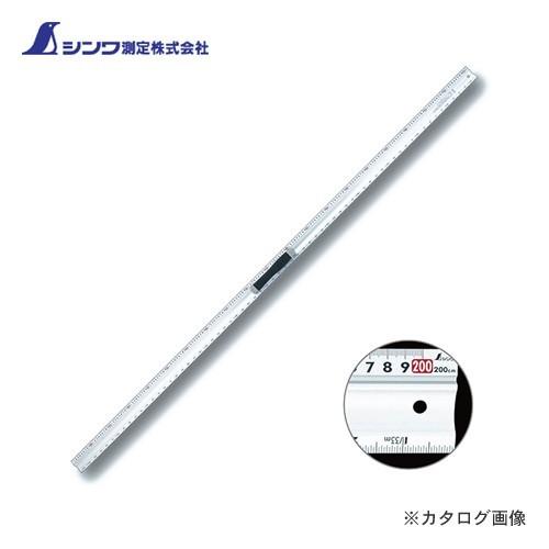 (個別送料2000円)(直送品)シンワ測定 アルミカッター定規 カット師2m 併用目盛 取手付 65...