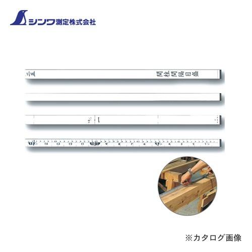個別送料2000円 直送品 シンワ測定 尺杖13尺5寸 併用目盛 65133