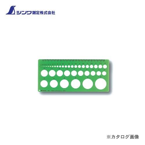 シンワ測定 テンプレート TB-1円定規(中) 66004