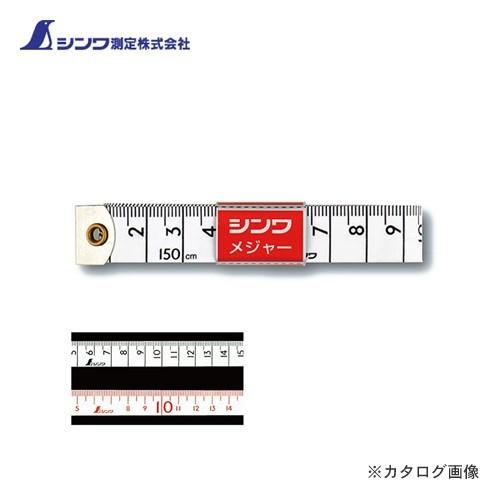 シンワ測定 テープメジャー1.5m 71013