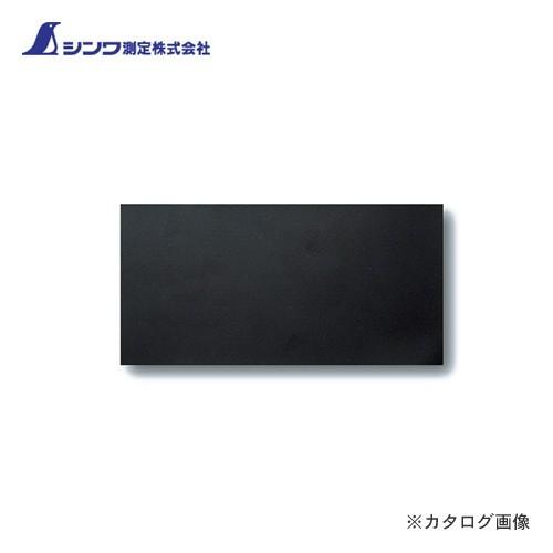 シンワ測定 マグシート10×20cm 1.2mm厚 粘着剤付 72009