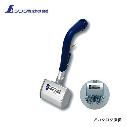 シンワ測定 ハンドマグネット A-3着脱式 73558