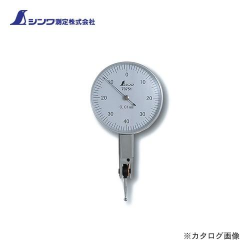 シンワ測定 ダイヤルテストインジケーター0.01cm/0.8cm 73751