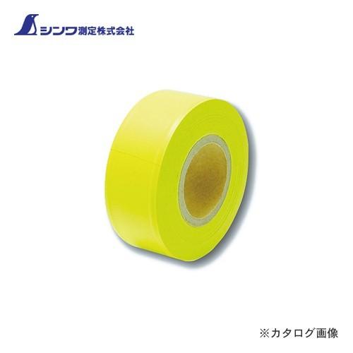シンワ測定 マーキングテープ 30mm×50m蛍光イエロー 73799
