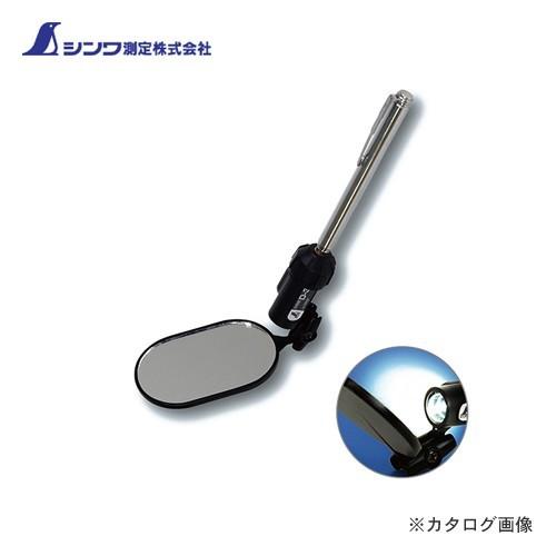 シンワ測定 点検鏡 D-3楕円型 50×80mm ライト付 74157