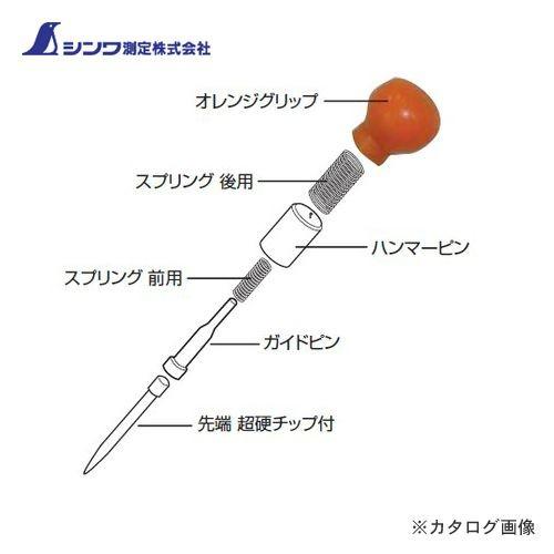 シンワ測定 部品 ハンマーピンオートポンチM用 74291