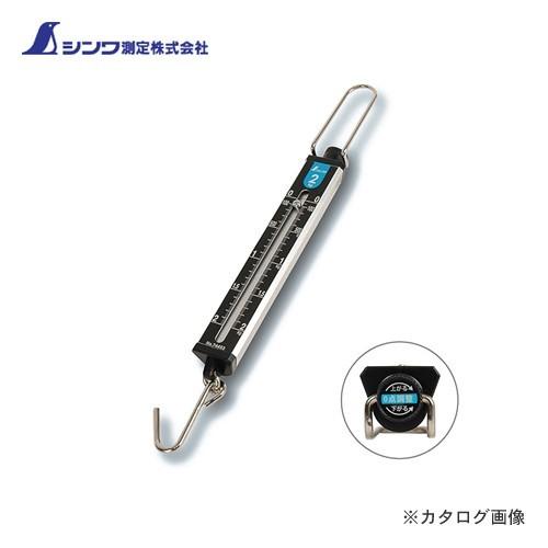 シンワ測定 手ばかり 2kg平面目盛板 取引証明以外用 74453