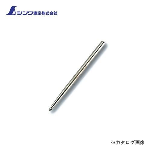 シンワ測定 消耗品 替針 1本入ケガキ針D用 74468