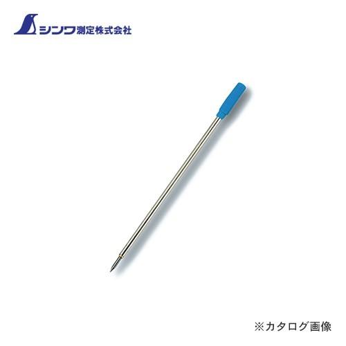 シンワ測定 消耗品 替針 1本入ケガキ針E用 74469