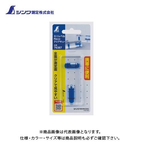 シンワ測定 ミニレベルRevo クリアキューブ 76387