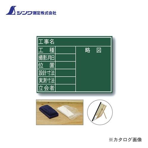 シンワ測定 黒板 木製 F 45×60cm「8項目」 横 77069