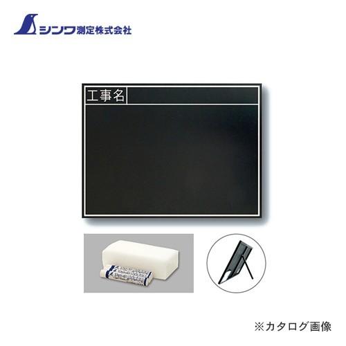 シンワ測定 黒板 木製 耐水 TB 45×60cm 「工事名」 横 77328