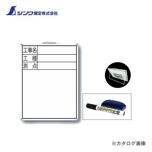 シンワ測定 ホワイトボード DW-2 60×45cm 「工事名・工種・測点」 縦 77333