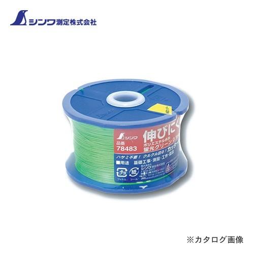 シンワ測定 ポリエステル水糸 リール巻 細 0.5mm 500m 蛍光グリーン 78483