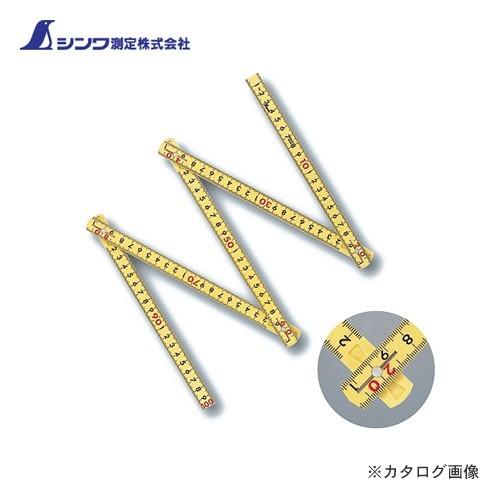 シンワ測定 ファイバー折尺 5折 1mcm表示 78605