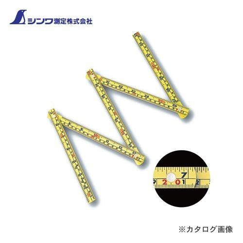 シンワ測定 ファイバー折尺 5折 1m併用目盛 78623