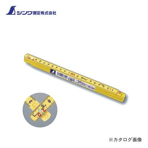 シンワ測定 ファイバー折尺 5折 1mcm表示 バラ 78705