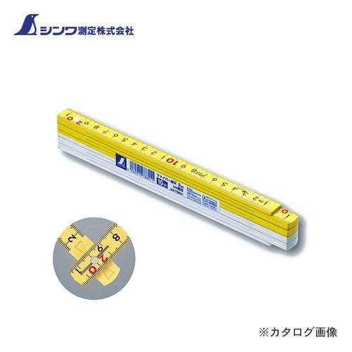 シンワ測定 ファイバー折尺 10折 2mcm表示 バラ 78841