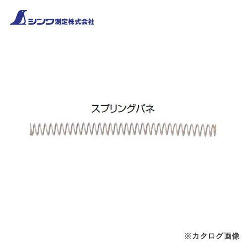 シンワ測定 部品 スプリングバネ下地探しどこ太L用 80620