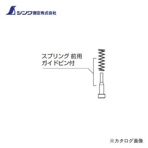シンワ測定 部品 スプリング前用ガイドピン付オートポンチL転がり防止グリップ付用 81316