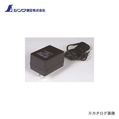 シンワ測定 部品 ACアダプターデジタル台はかり100kg隔測式用 97217