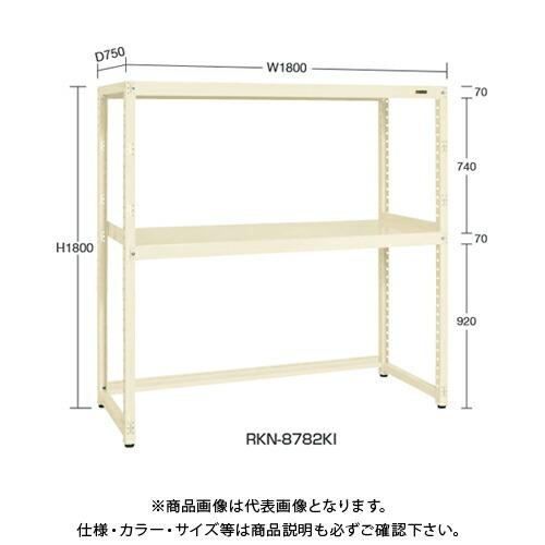 (運賃見積り)(直送品)サカエ SAKAE RKラック下開放型(連結) W1800×D600×H18...