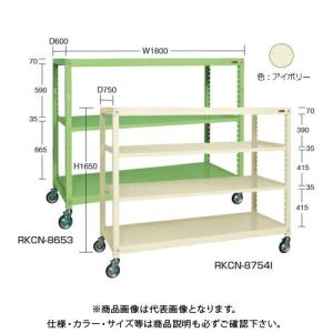 (運賃見積り)(直送品)サカエ SAKAE キャスターラックRK型(ナイロンウレタン車・3段タイプ) W1800×D750×H1650 アイボリー RKCN-8753NUI