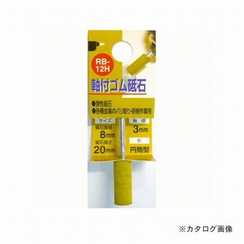 三共 三共コーポレーション 軸付ゴム砥石 #180 RB-12H
