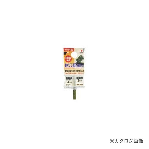 三共 RBK-02砥粒入ゴム砥石4X13X3#120