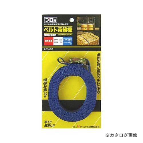 オーエッチ工業 OH プロベルト(F付きエンドレス) PB70EF 074781