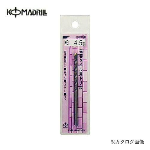 コマドリル H&amp;H 磁器タイル用ドリル KG-4.5
