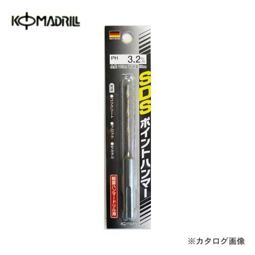 コマドリル PH-3.2×110 SDSポイントハンマードリル