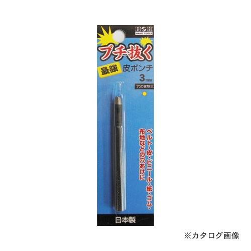 三共 H&amp;H ブチ抜く 最強 皮ポンチ 3mm
