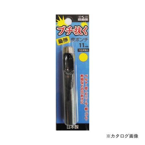 三共 H&amp;H ブチ抜く 最強 皮ポンチ 11mm