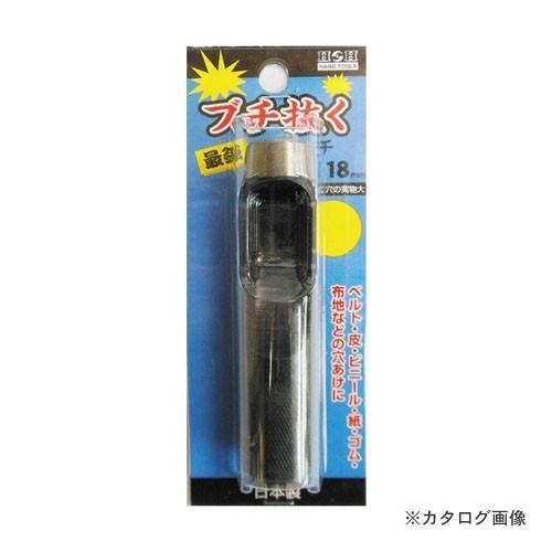 三共 H&amp;H ブチ抜く 最強 皮ポンチ 18mm