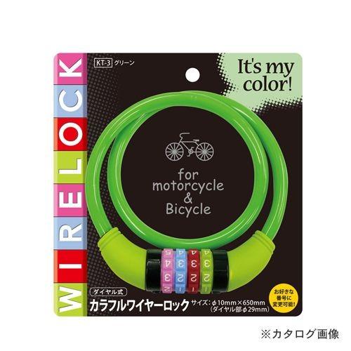 コンテック カラフルワイヤーロック KT-3 グリーン 181090